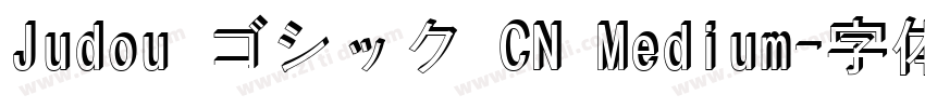 Judou ゴシック CN Medium字体转换